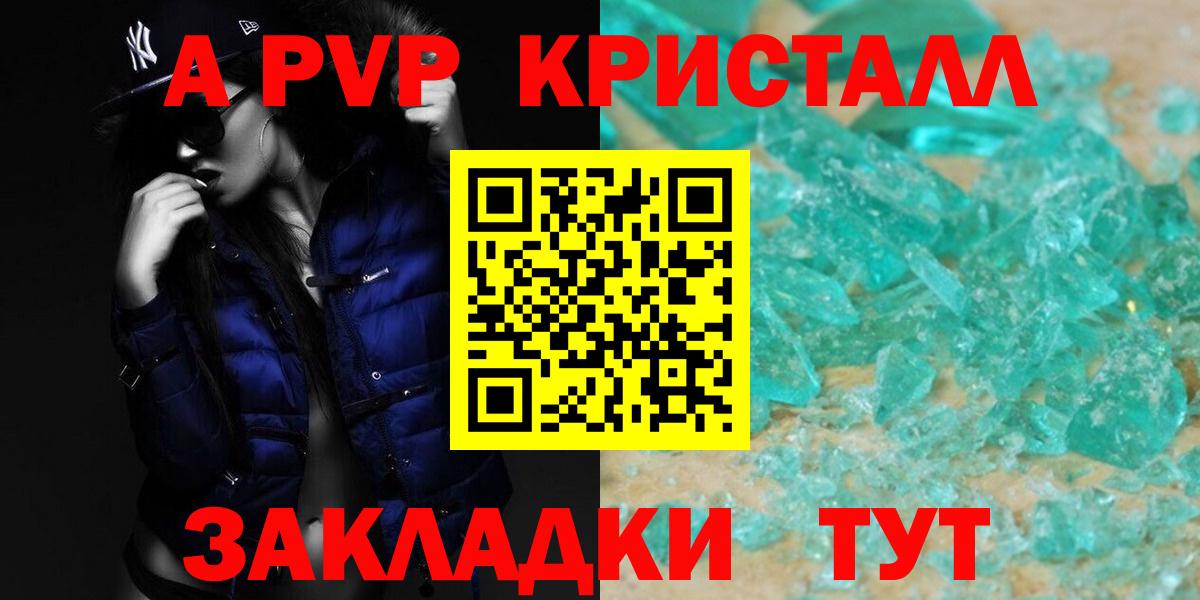 Чебоксары  APVP Соль  Alpha-PVP СК КРИС  APVP  Вход с VPN 
