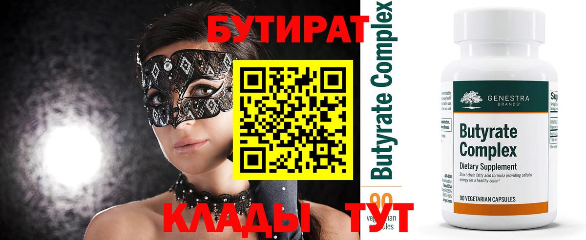БУТИРАТ 1.4BDO  БУТИРАТ  Чебоксары  Вход с VPN 