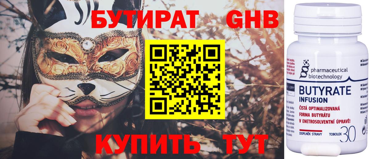 БУТИРАТ жидкий экстази Чебоксары