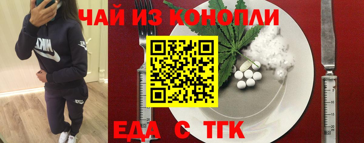 Еда ТГК марихуана  Вход с VPN  Чебоксары 