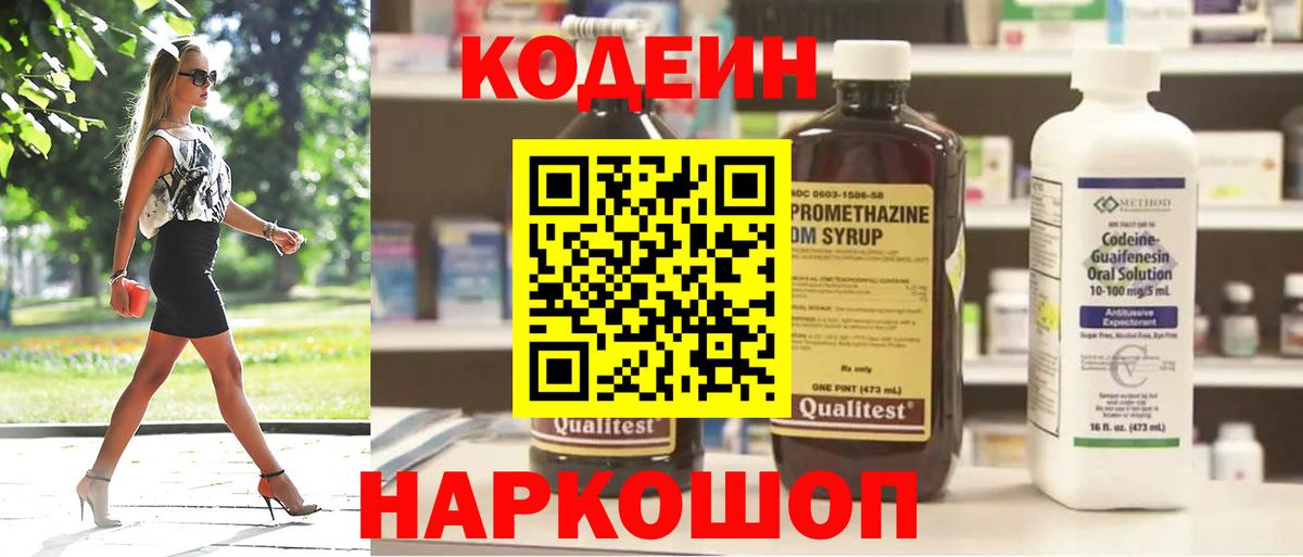 Чебоксары  Кодеин напиток Lean (лин)  Кодеин Purple Drank  Вход с VPN 